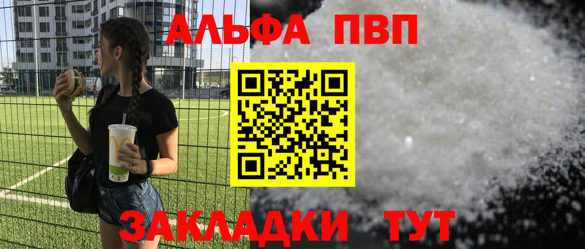 A-PVP Crystall  А ПВП VHQ  A PVP VHQ  APVP  Вход с VPN  Донецк 