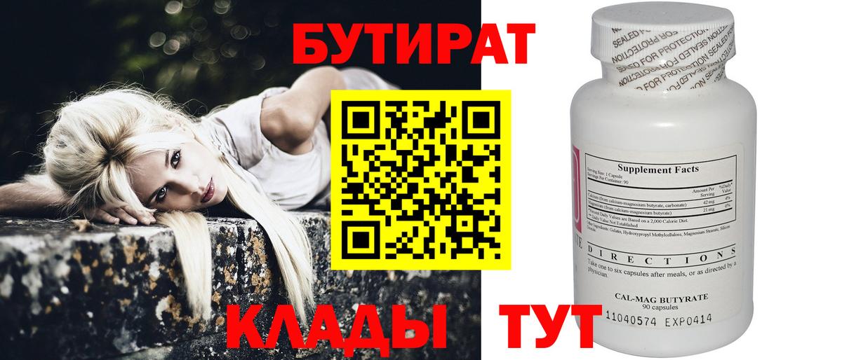 Бутират оксана  Вход с VPN  Донецк 