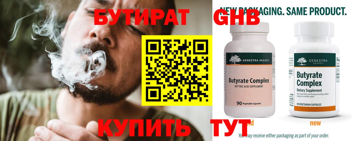 БУТИРАТ оксибутират Донецк