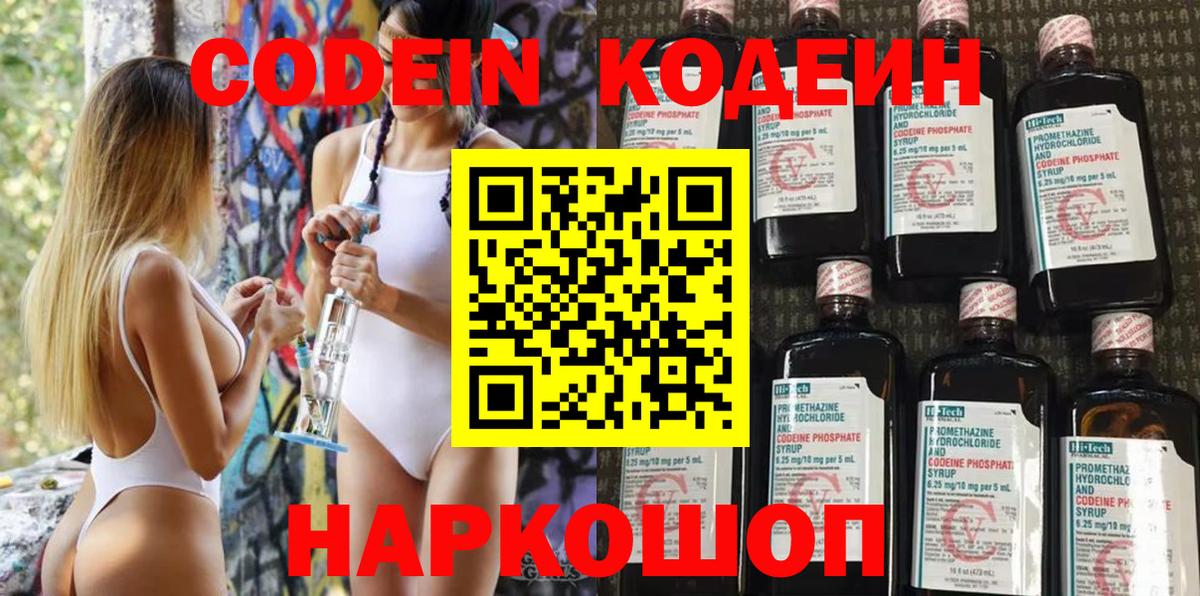 Кодеиновый сироп Lean напиток Lean (лин)  Кодеин напиток Lean (лин)  Вход с VPN  Донецк 